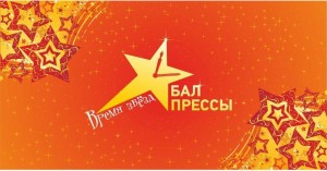In Ufa held "Press Ball" annual award ceremony for the best journalists