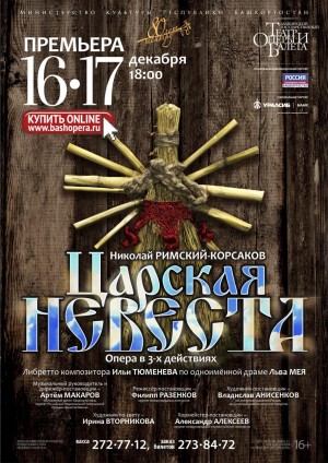 In the Bashkir opera premiere - "The Tsar's Bride" by Rimsky-Korsakov will held