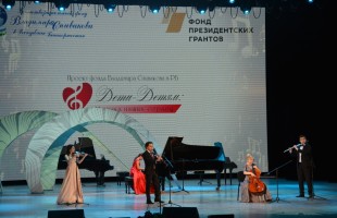 В Уфе прошёл Гала-концерт «Дети – детям: музыка наших сердец»