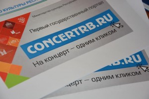 Сегодня в Уфе презентовали первый государственный портал «Электронные афиши Республики Башкортостан»