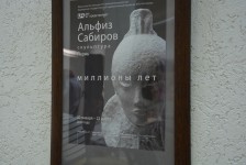 Выставка пермского скульптора Альфиза Сабирова в БГХМ им.М.В.Нестерова