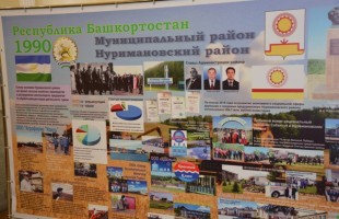 В Уфе в рамках марафона "Страницы истории" состоялась презентация Нуримановского района