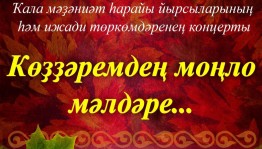 В Уфе пройдёт благотворительный концерт «Наслаждаясь осенней мелодией»