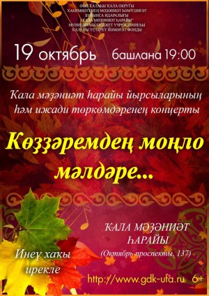 In Ufa there will be a charity concert "Enjoying the autumn melody"