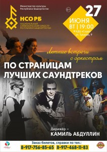 Концерт «По страницам лучших саундтреков» г. Стерлитамак