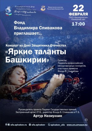 Подопечные Благотворительного фонда Спивакова в Башкирии выступят с концертом памяти жертв авиакатастрофы ТУ-154