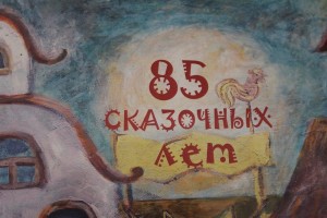 The Bashkir State Puppet Theater celebrated its 85th anniversary!