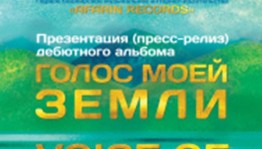 В Уфе презентуют дебютный альбом этно-группы «Йатаган»