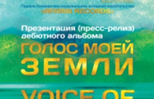 Уже в эту пятницу – презентация дебютного альбома этно-группы «Йатаган»