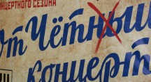 Закрытие 78-го концертного сезона Башгосфилармонии им.Х.Ахметова