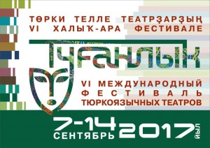 Уже завтра состоится торжественное открытие грандиозного театрального фестиваля «Туганлык»