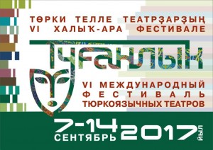 VI Международный фестиваль тюркоязычных театров «Туганлык»: программа на 13 сентября