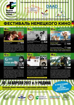 In Ufa there will pass the Festival of German cinema