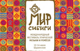 «Аргымак» – хедлайнер Международного фестиваля этнической музыки и ремёсел «МИР Сибири»