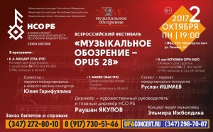 Сегодня Национальный симфонический оркестр представит программу «Музыкальное обозрение – opus 28»