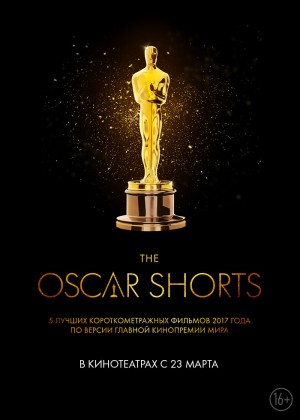 "Oscar shorts" - 5 best shorts of the award in cinemas of Ufa