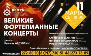 Национальный симфонический оркестр республики представит программу «Великие фортепианные концерты»