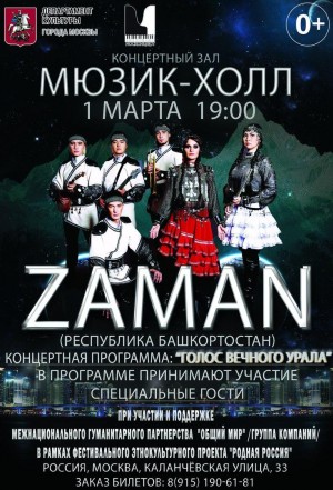 Bashkir ethno-project "Zaman" will present for the first time a solo concert in Moscow