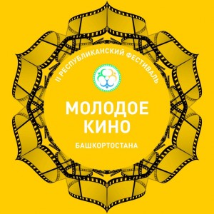 In Ufa will host a "Young cinema of Bashkortostan" festival