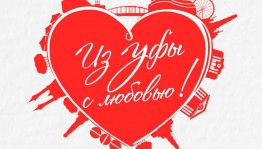 The film "From Ufa, with love!" In the first place in Russia on the operating time for sessions