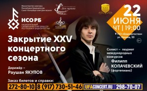 Сегодня национальный симфонический оркестр республики приглашает на закрытие юбилейного сезона