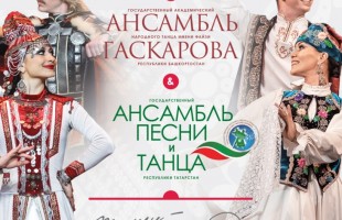 Три вечера танца: Госансамбль имени Файзи Гаскарова приглашает на концерты в Уфе