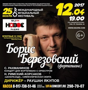 Концерт Бориса Березовского (фортепиано) в рамках Международного музыкального фестиваля