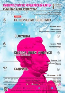 Репертуарный план Туймазинского государственного татарского драматического театра на январь 2024 года.
