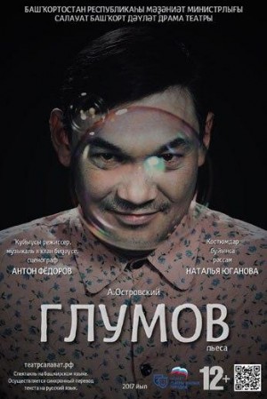 The Salavat Bashkir theater of drama is expected for premiere by A. Ostrovsky