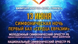 Өфөлә «Евразия йөрәге» халыҡ-ара сәнғәт фестивале дауам итә
