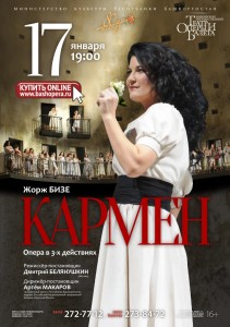 Опера "Кармен"