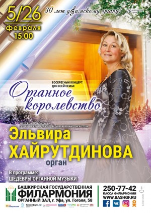 Концерт Эльвиры Хайрутдиновой