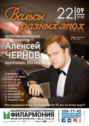 For the first time in Ufa: a laureate of Chaikovsky competition Alexei Chernov from Moscow