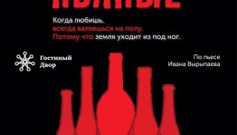 Проект "the ТЕАТР" подготовил премьеру для взрослых