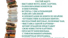 В рамках Всероссийской акции «Библионочь» в Башкирской республиканской специальной библиотеке для слепых пройдут «Уфимские библиосумерки»