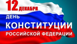 «Конституция - основной закон государства»