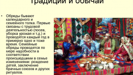 Познавательный вечер«Обряды и традиции народов Башкортостан»