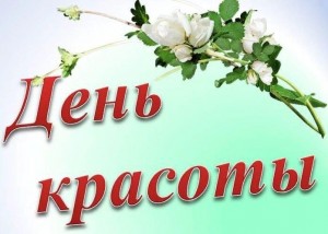 Фотоконкурс «Вокруг одни красотки!»