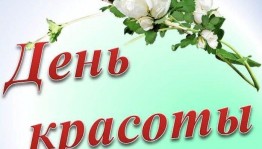 Фотоконкурс «Вокруг одни красотки!»