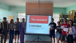 Беседа « Помним тебя, Беслан!»