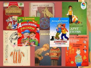 Книжно–иллюстрированная выставка «Удивительный мир В.Драгунского».