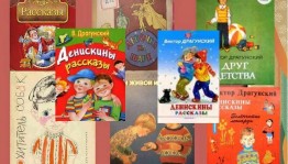 Книжно–иллюстрированная выставка «Удивительный мир В.Драгунского».