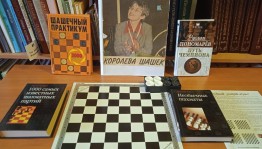 Познавательное мероприятие «Прогулка по черно –белым полям»