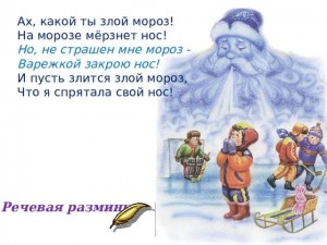 «Нам не страшен Мороз»
