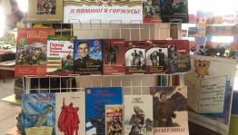 «Я помню! Я горжусь!»