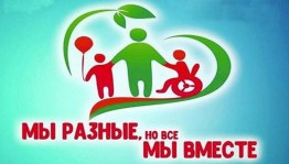 «Вместе мы можем больше»