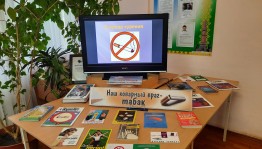 Информационно-оздоровительный час «Курить – здоровью вредить!»