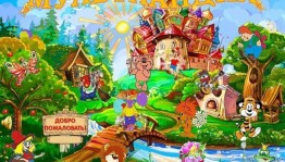 Игровая программа «В стране Мультляндия».
