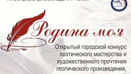 Уфимцев приглашают принять участие в конкурсе поэтического мастерства и художественного прочтения