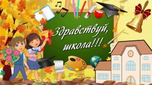 Игровая программа «Здравствуй школьная пора!»